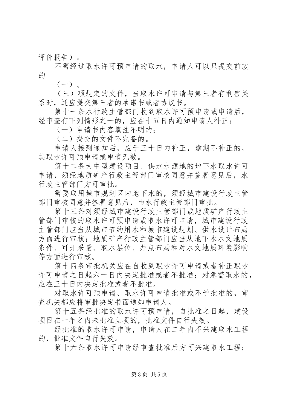 取水许可制度管理办法_第3页