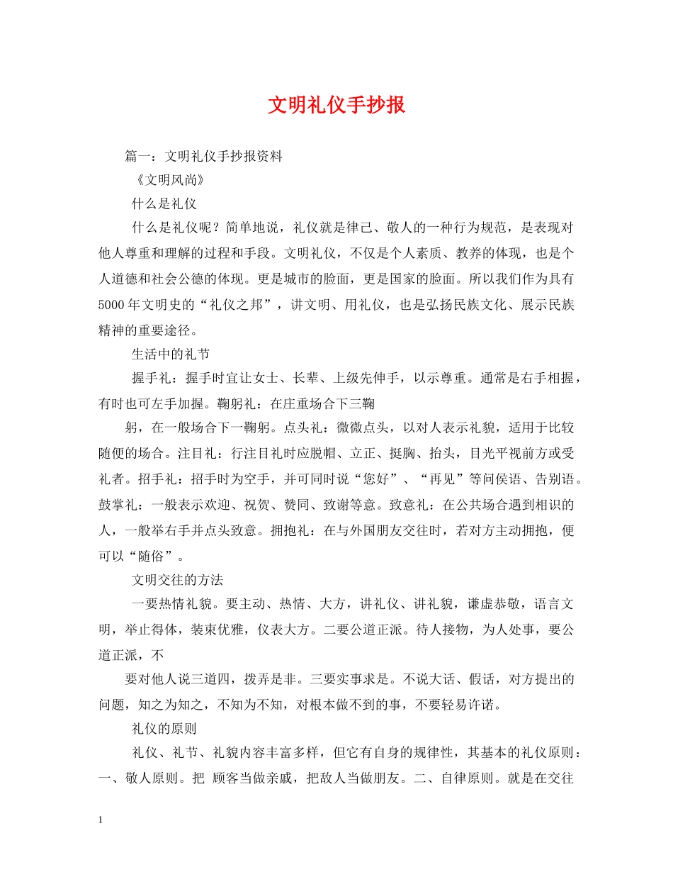 文明礼仪手抄报 _第1页