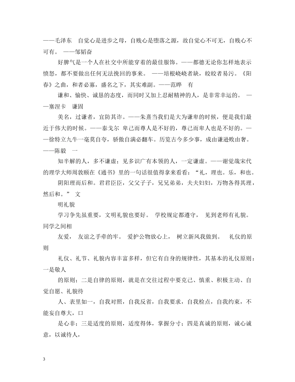 文明礼仪手抄报 _第3页