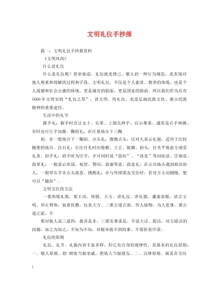 文明礼仪手抄报 