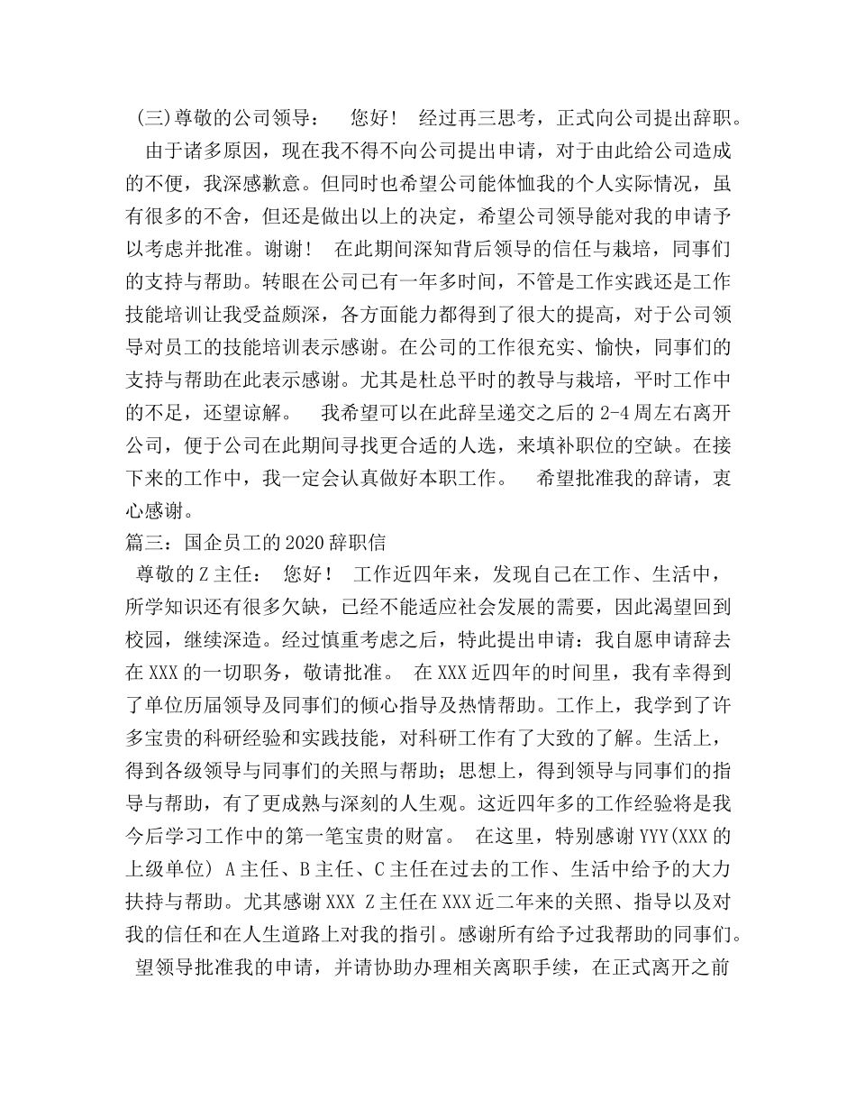 国企员工的辞职信实例2 _第3页