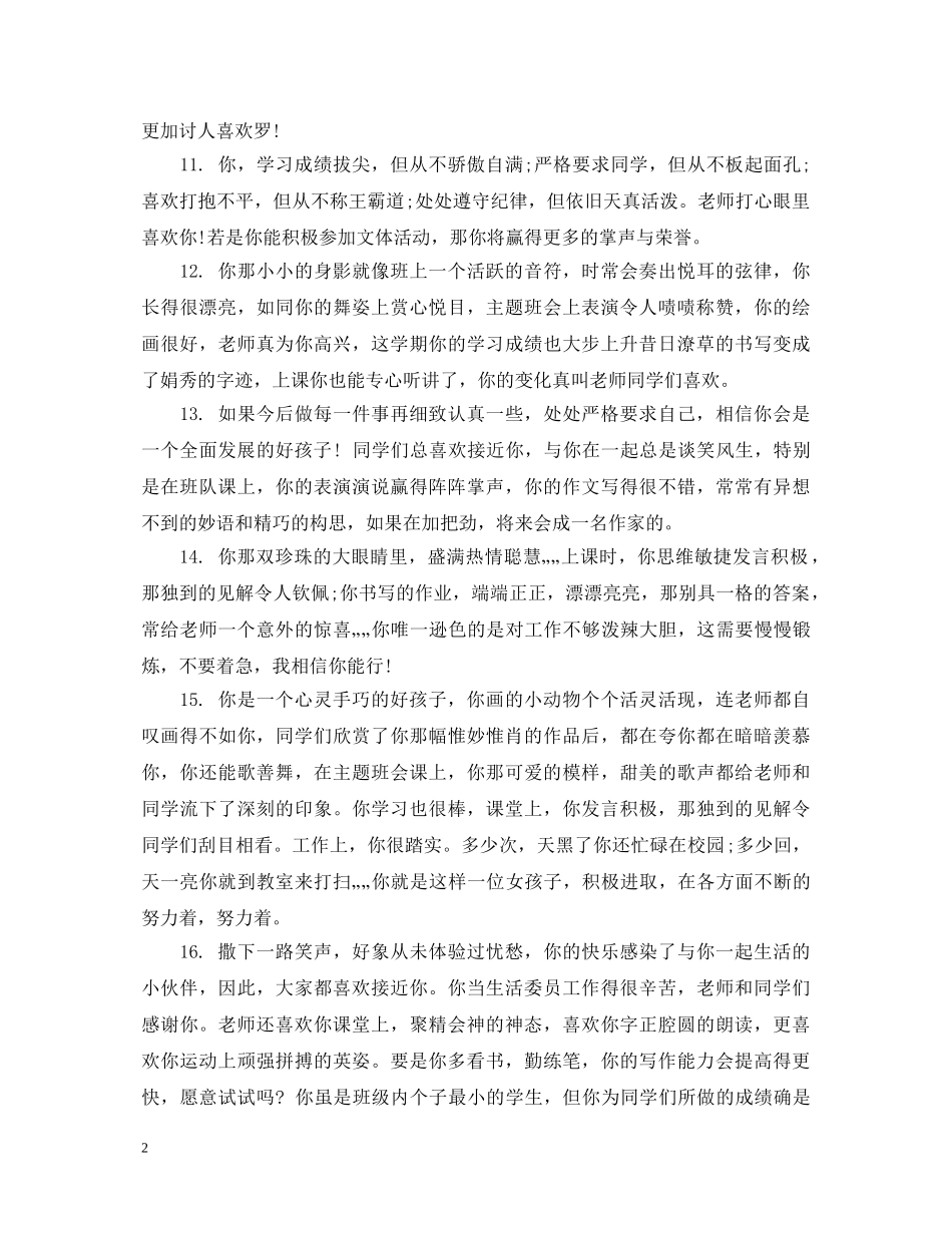 小学生班级鉴定评语 _第2页