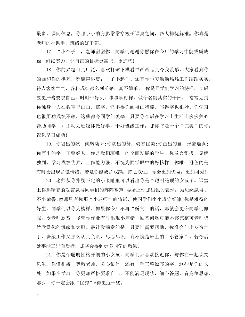 小学生班级鉴定评语 _第3页