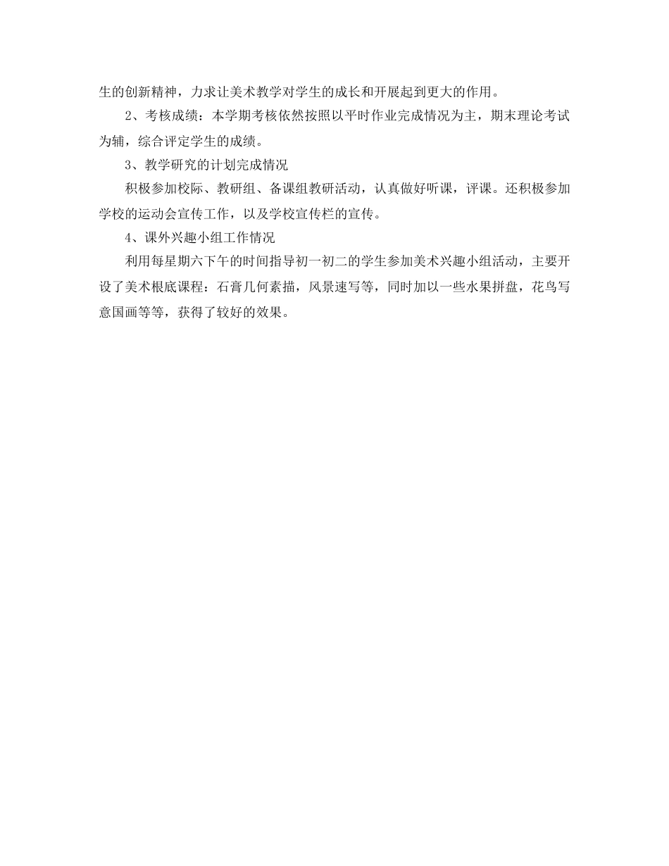 教学工作参考总结-初中美术教师参考总结范例 _第2页