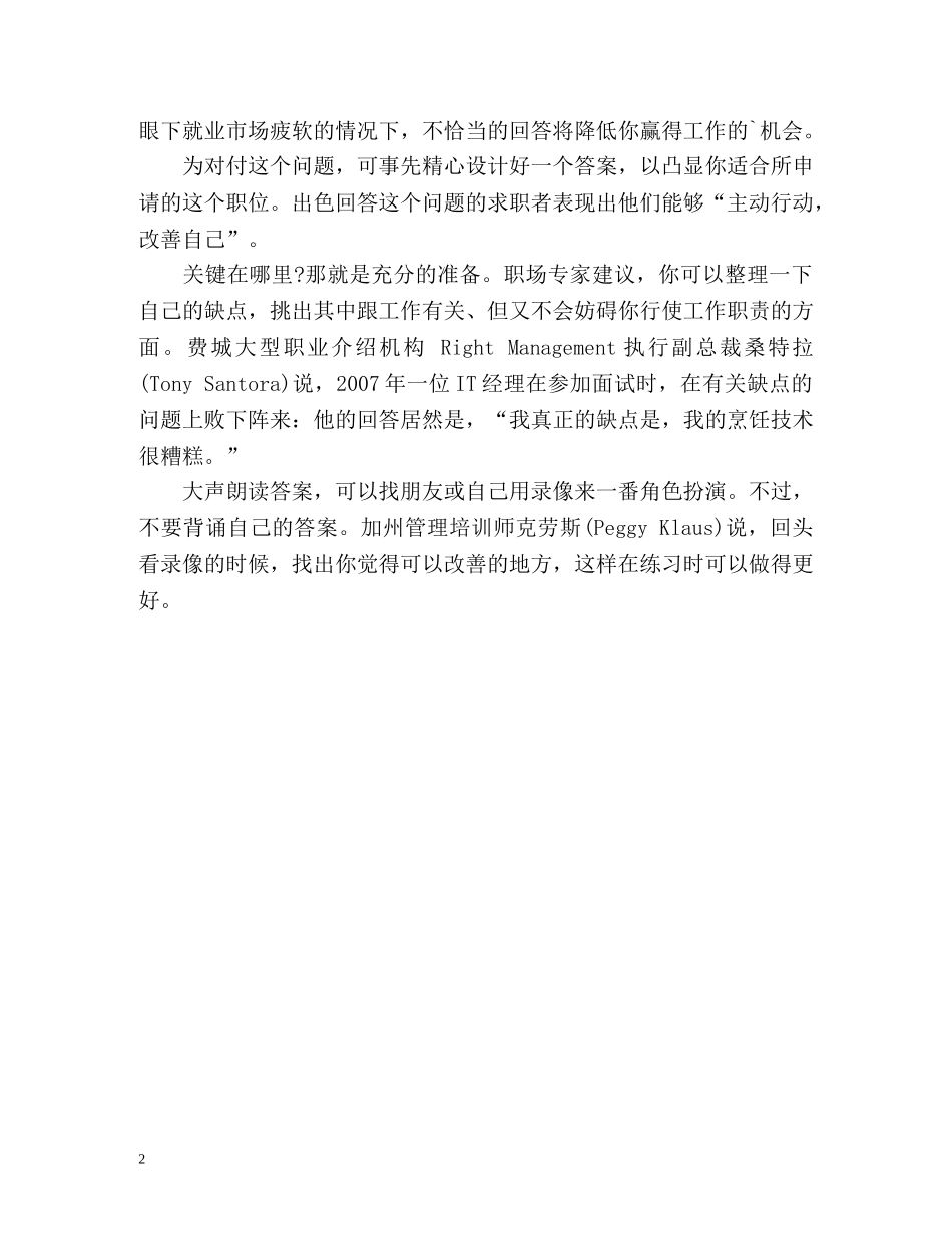 自我介绍的原则 _第2页