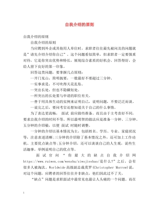 自我介绍的原则 