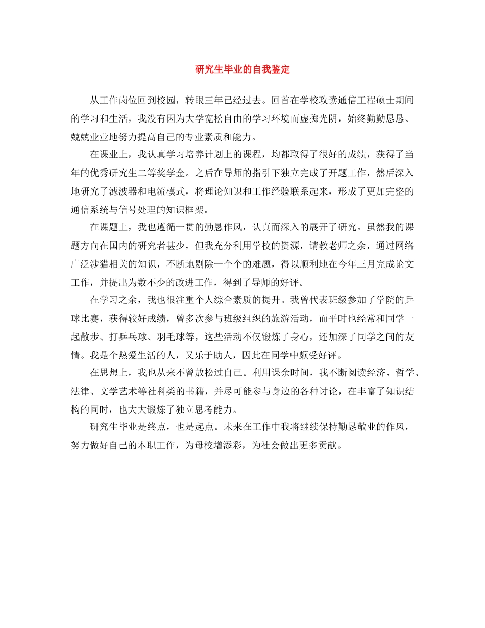 研究生毕业的自我鉴定 _第1页