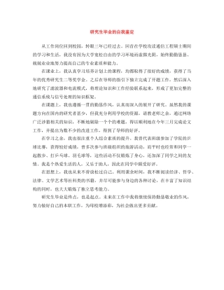 研究生毕业的自我鉴定 