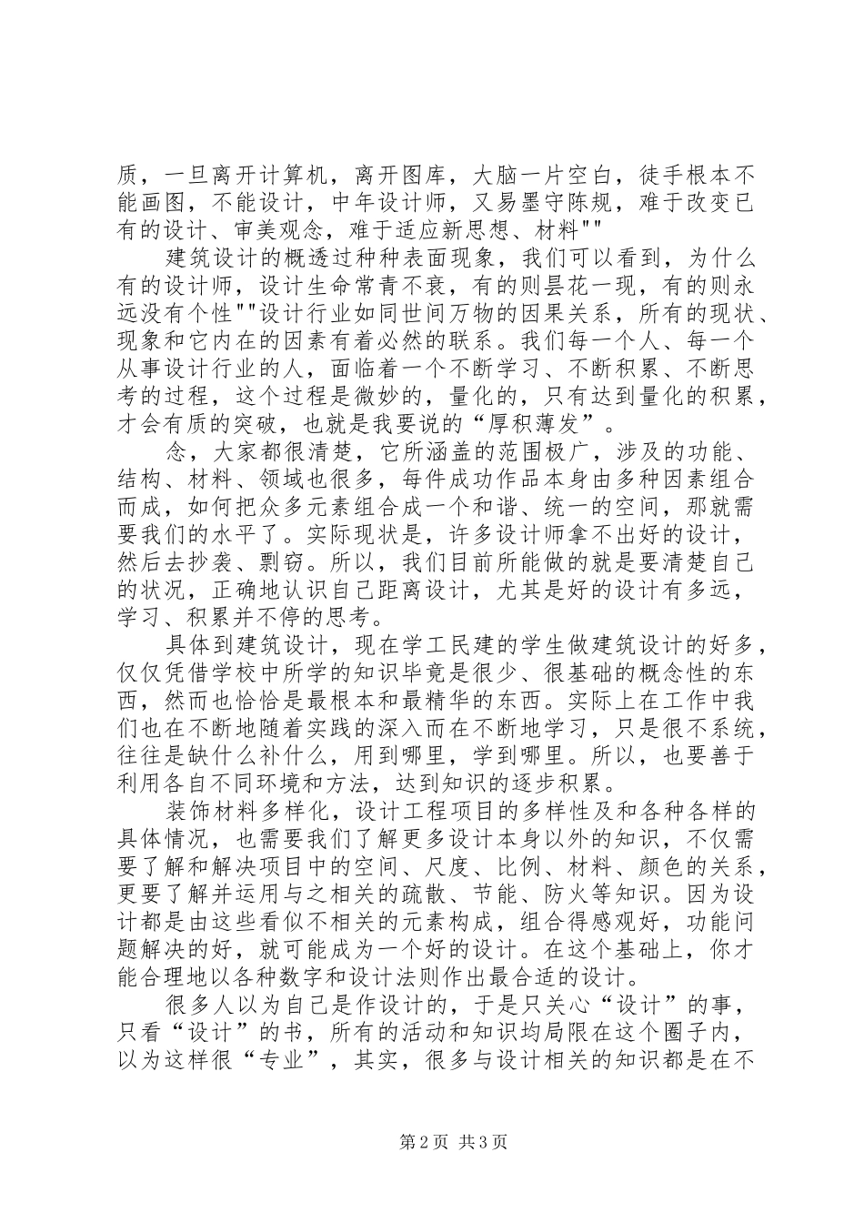 《建筑设计基础》心得总结_第2页