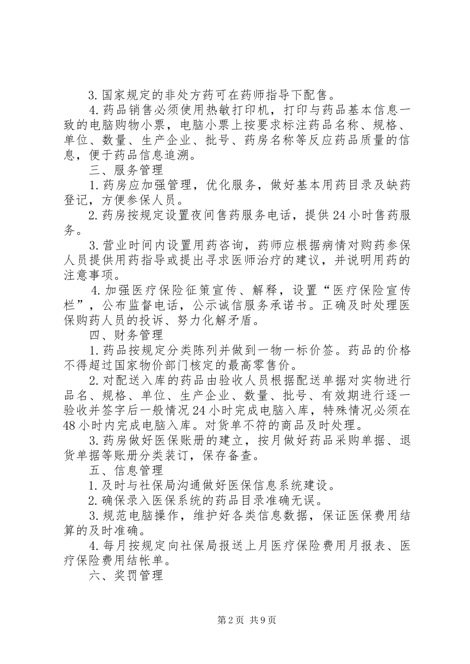 20XX年医保管理制度_第2页