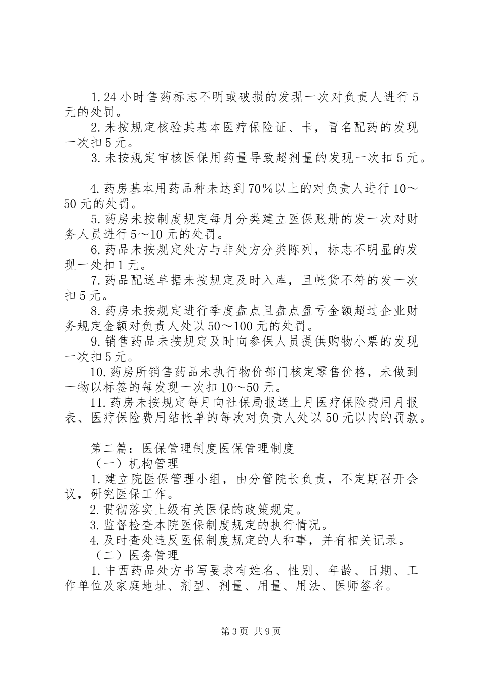 20XX年医保管理制度_第3页
