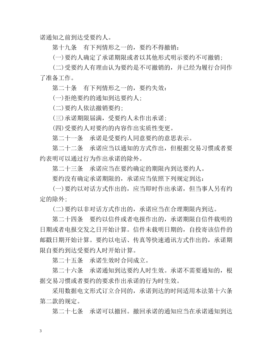 最新中华人民共和国合同法全文 _第3页