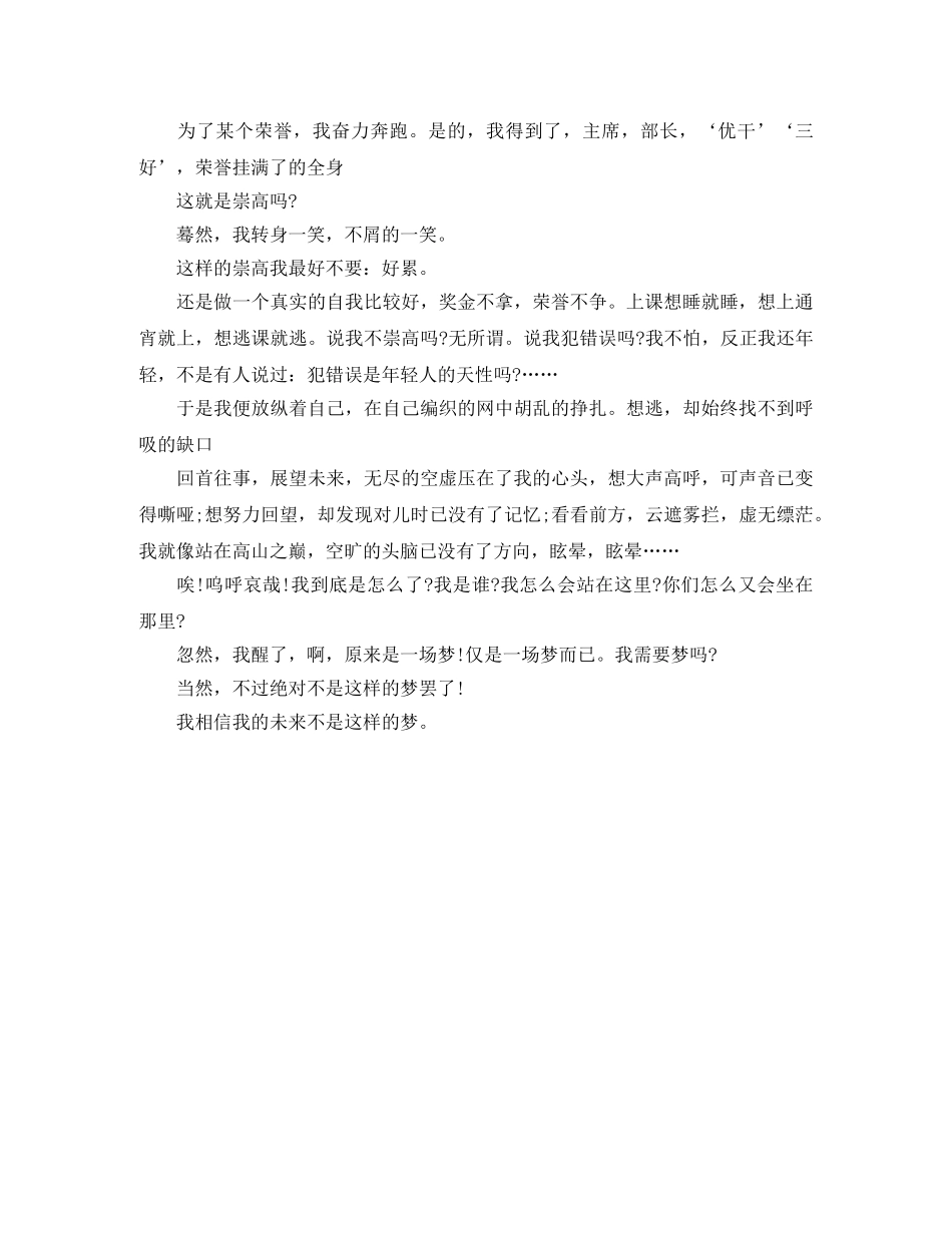 关于青春的励志演讲稿推荐 _第2页