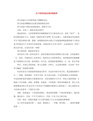 关于青春的励志演讲稿推荐 