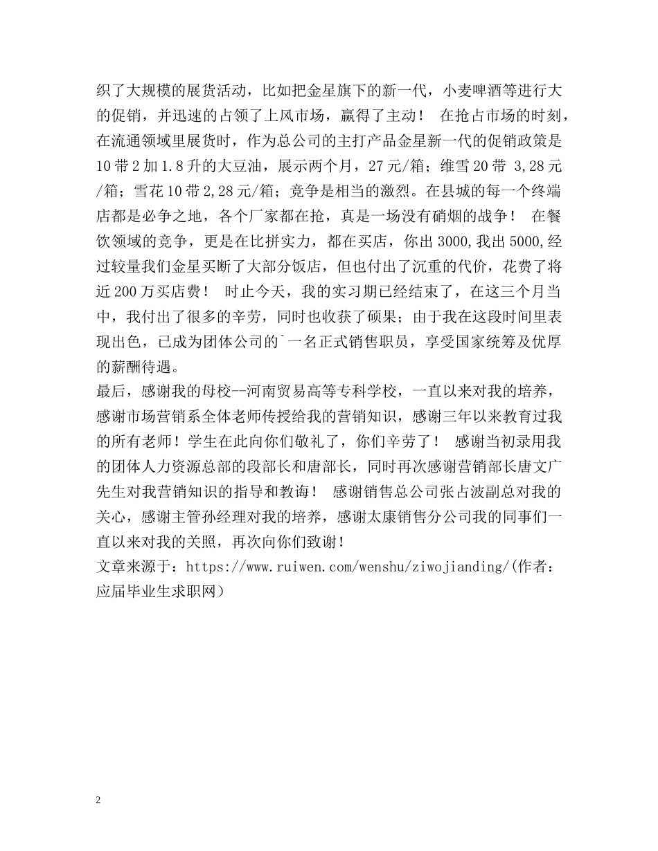 市场营销专业大学生自我鉴定2 _第2页