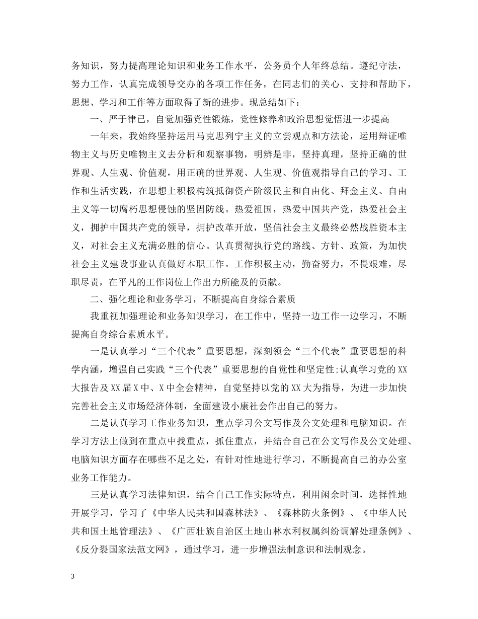 公务员个人工作鉴定总结 _第3页