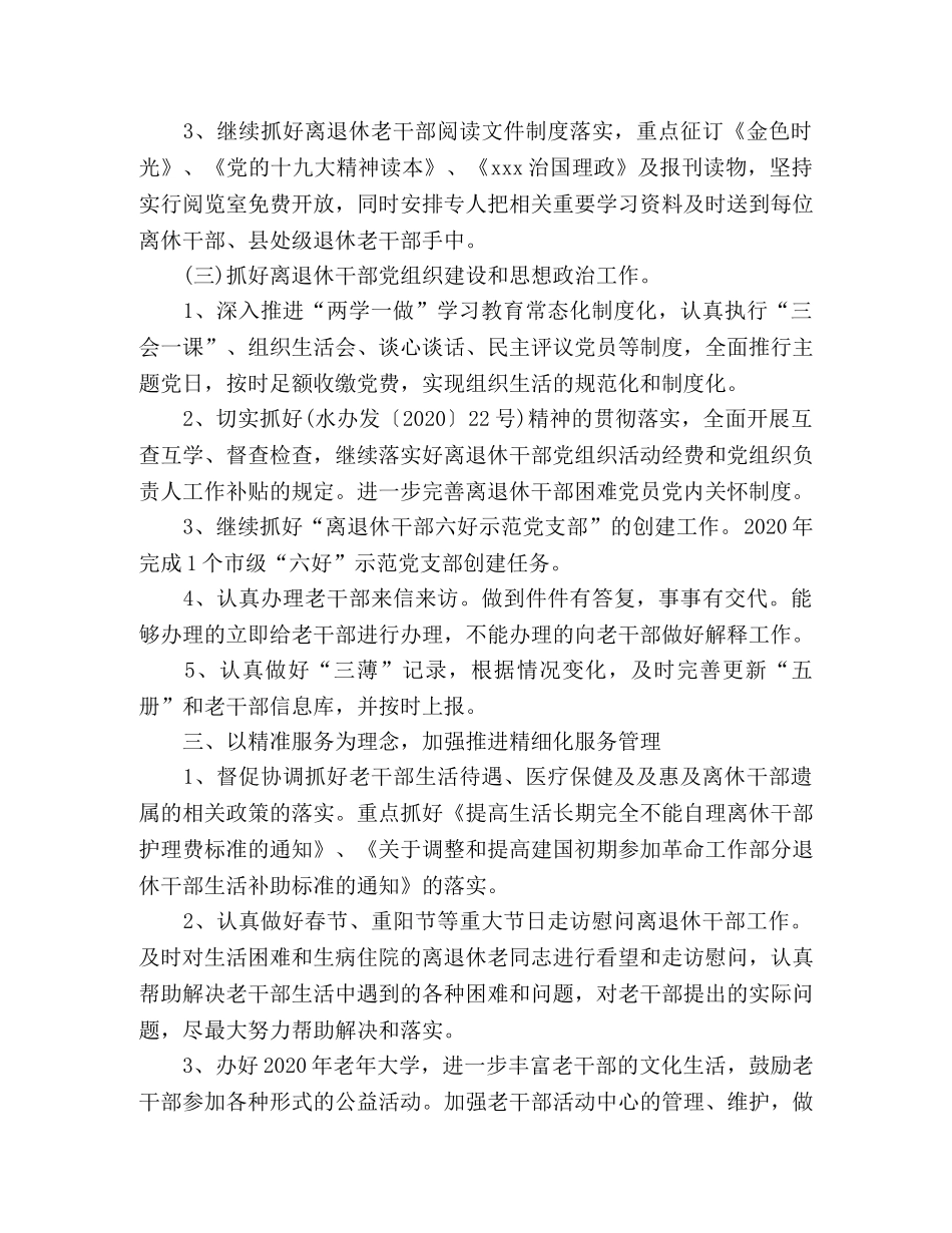 县委老干部局2024年工作要点 _第2页