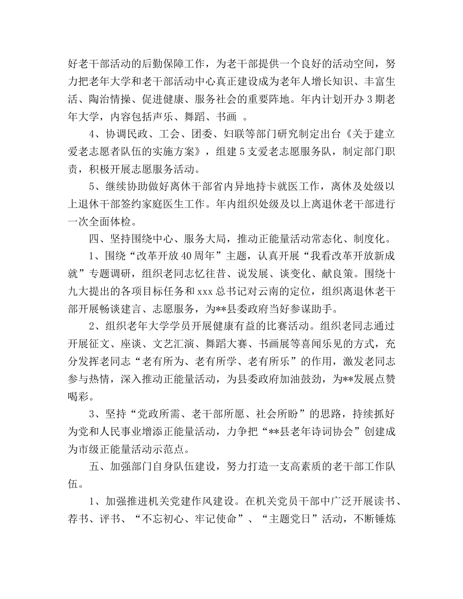 县委老干部局2024年工作要点 _第3页