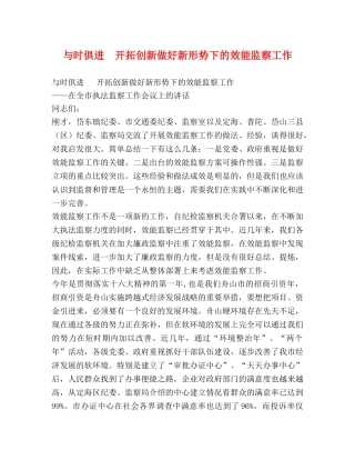 与时俱进  开拓创新做好新形势下的效能监察工作 