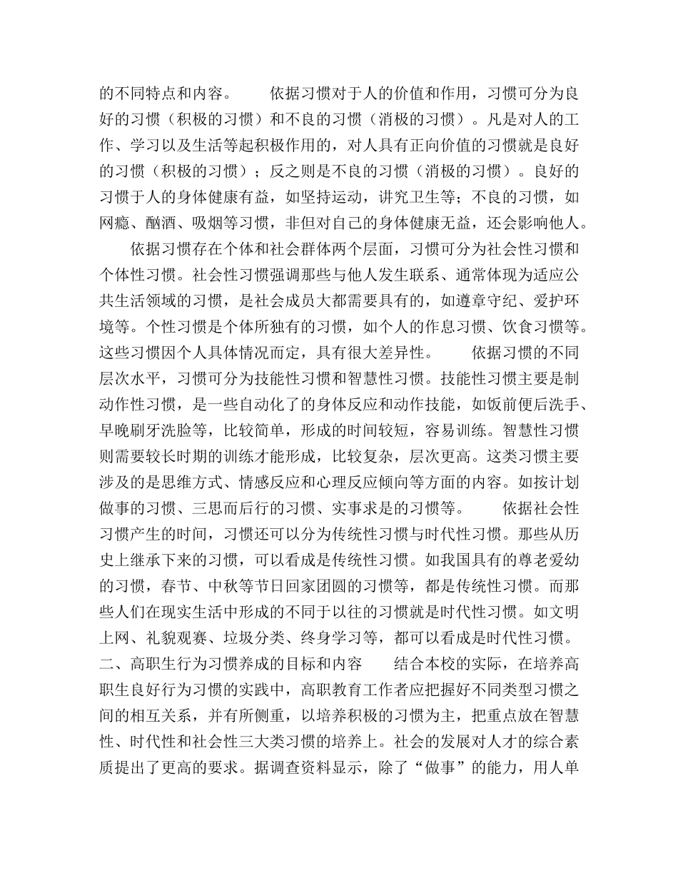 论高职生良好行为习惯的培养 _第2页