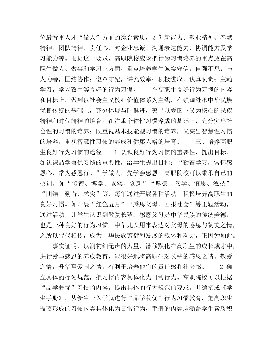 论高职生良好行为习惯的培养 _第3页