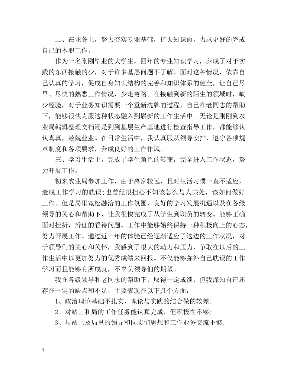 护士试用期转正自我鉴定 _第3页