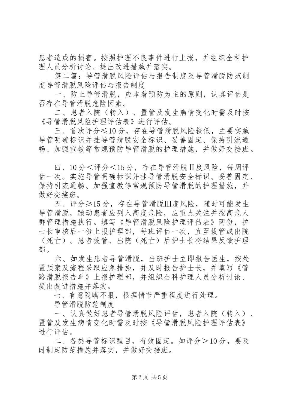 管路滑脱风险评估与报告及防范制度_第2页