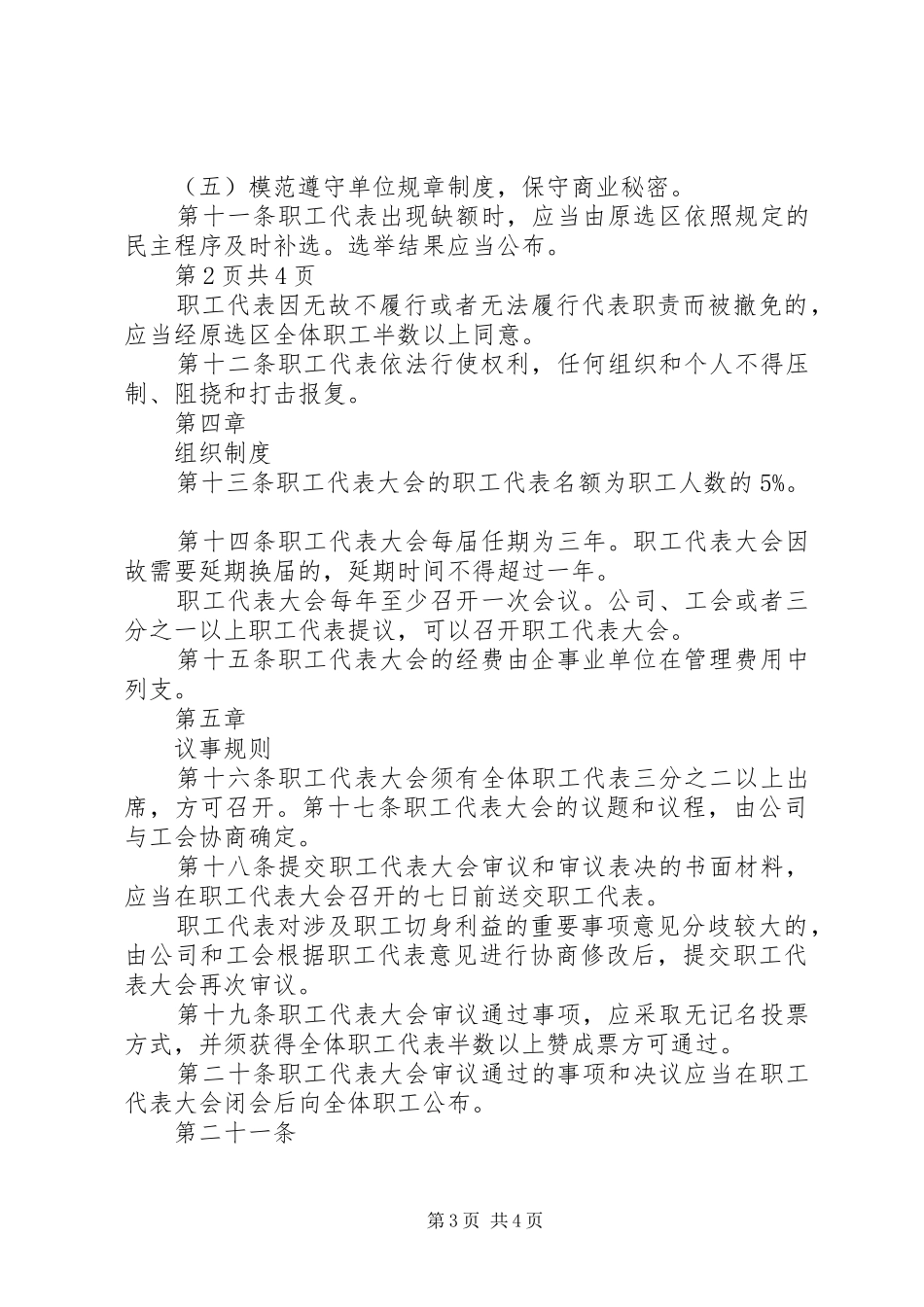 职工代表大会制度(建议稿)_第3页