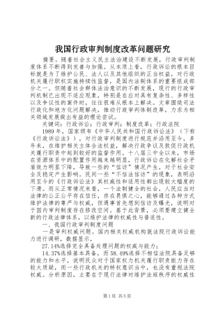 我国行政审判制度改革问题研究