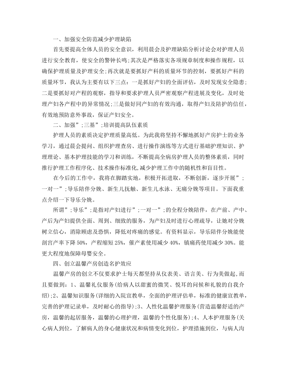 竞聘妇产科护士长演讲稿 _第2页