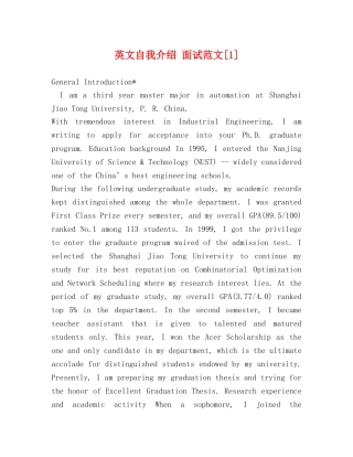 英文自我介绍 面试范文[1] 