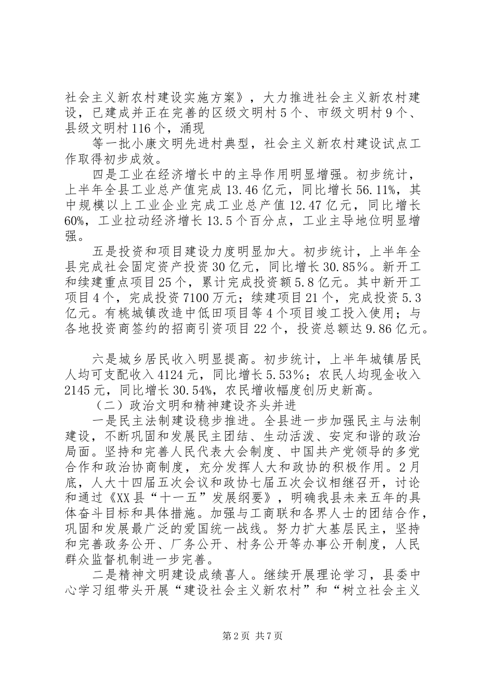 全县上半年工作总结 (3)_第2页