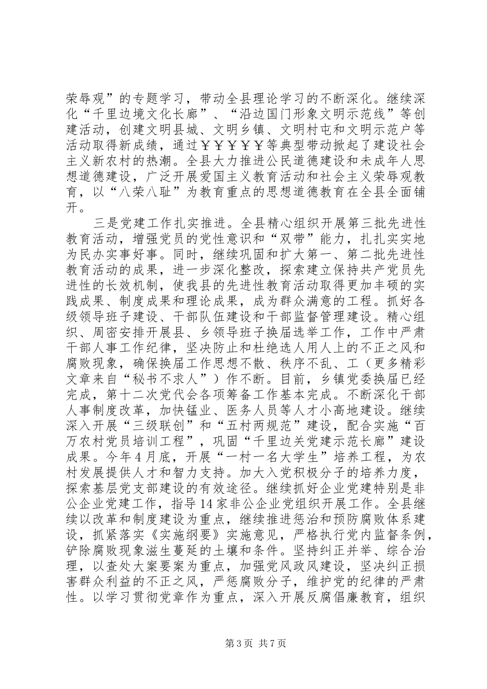 全县上半年工作总结 (3)_第3页