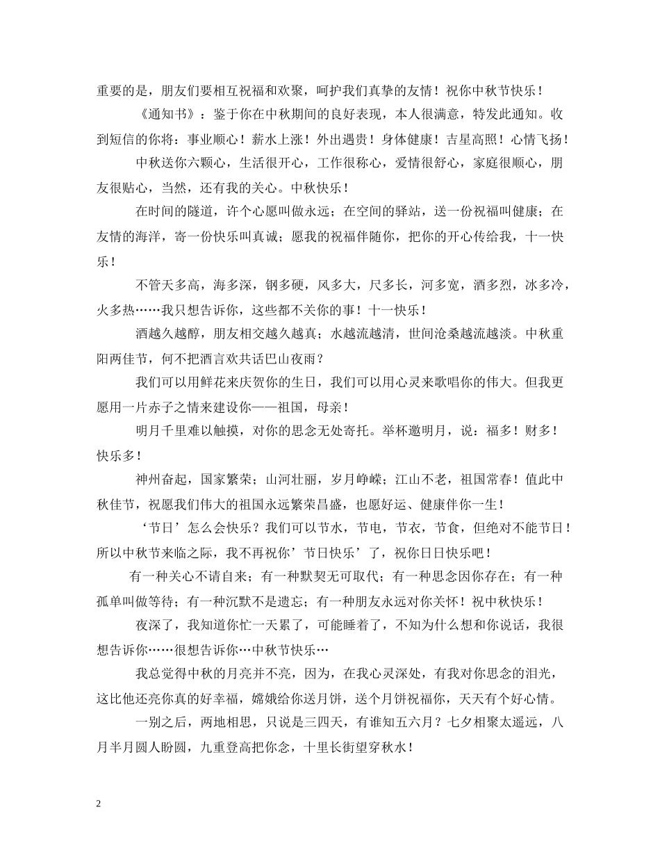 中秋祝福短息 _第2页