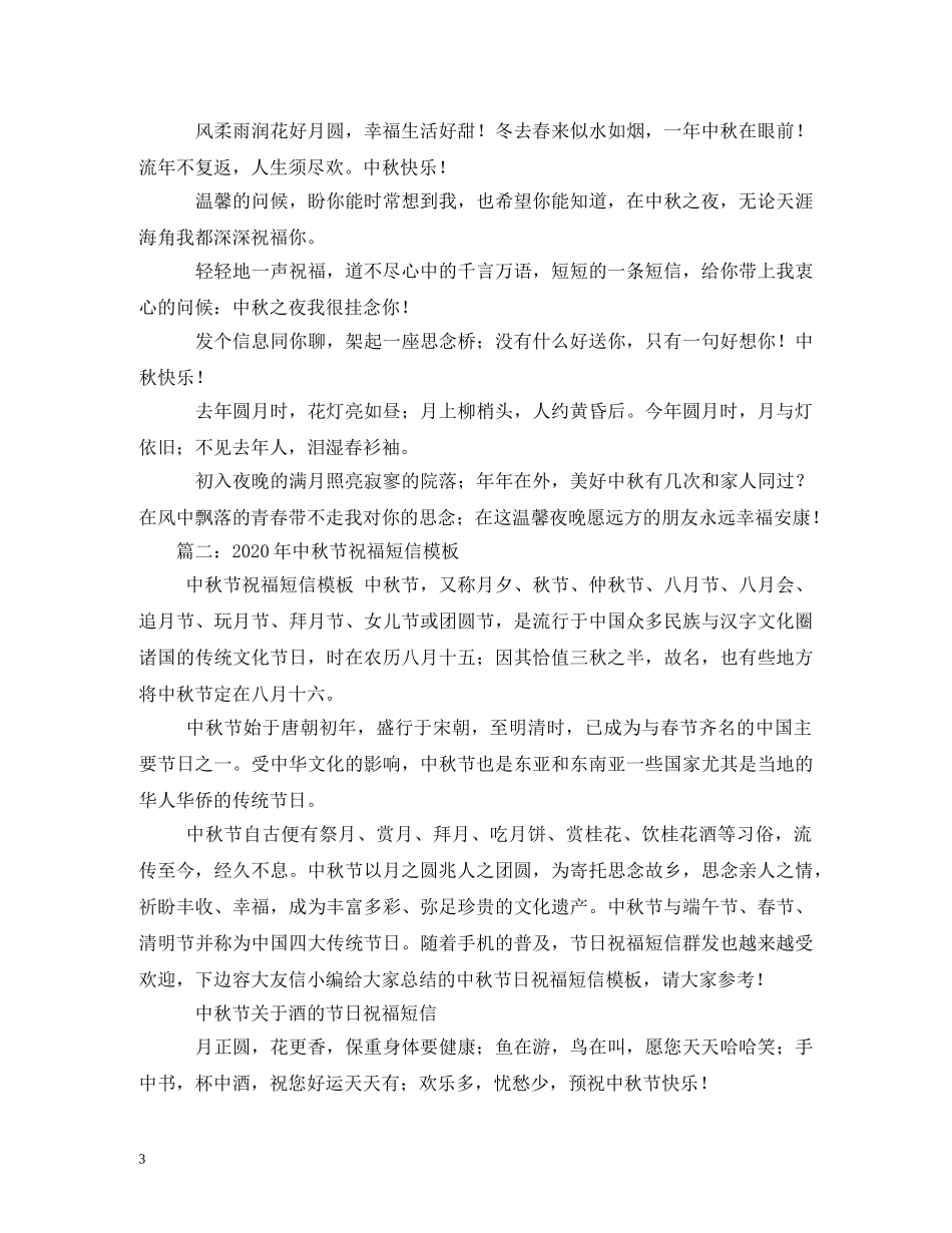 中秋祝福短息 _第3页