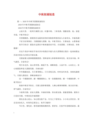 中秋祝福短息 