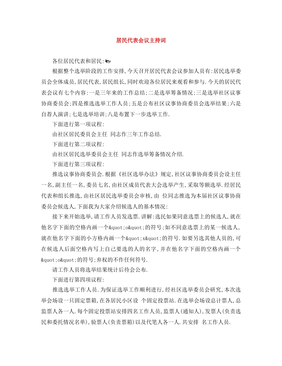 居民代表会议主持词 _第1页