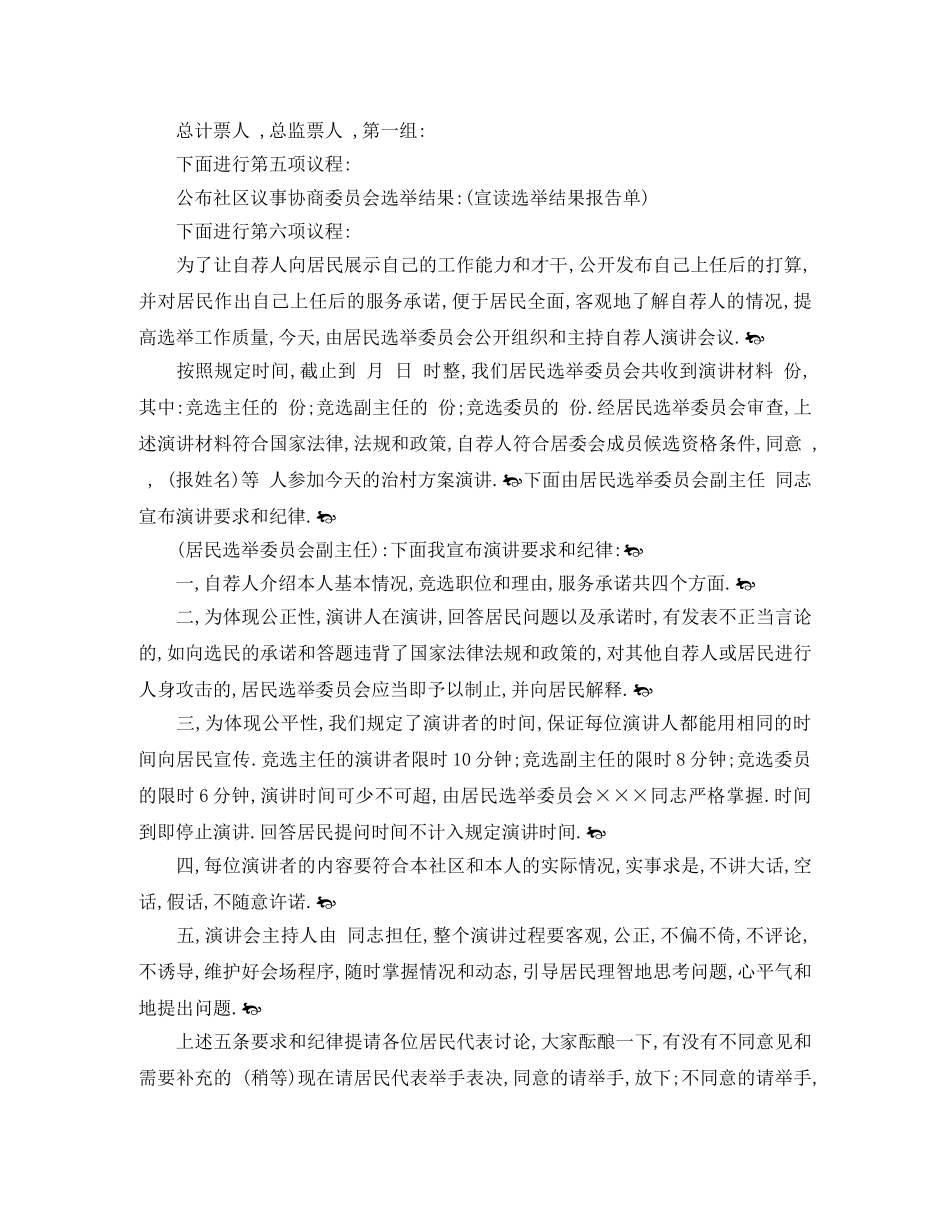 居民代表会议主持词 _第2页
