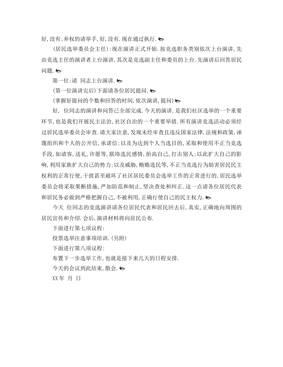 居民代表会议主持词 _第3页