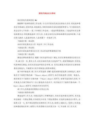 居民代表会议主持词 