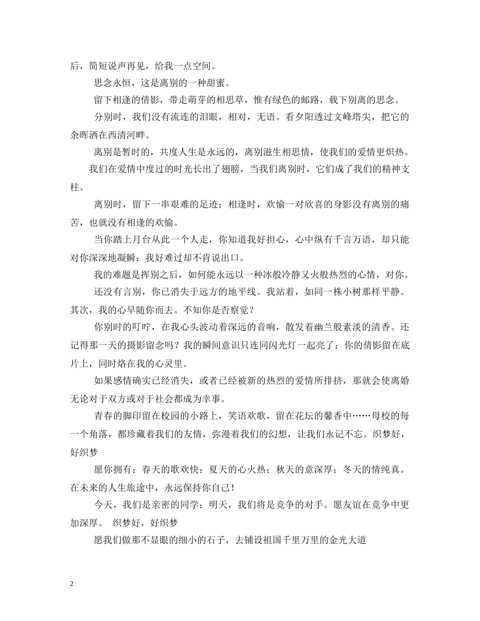 同学送别祝福语 _第2页