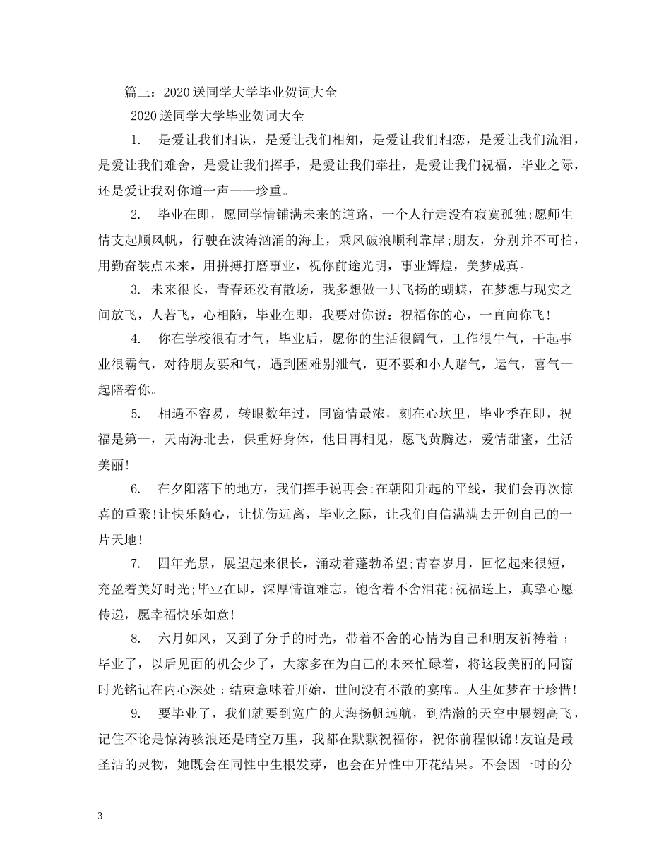 同学送别祝福语 _第3页