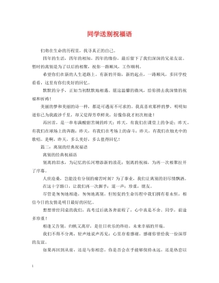 同学送别祝福语 