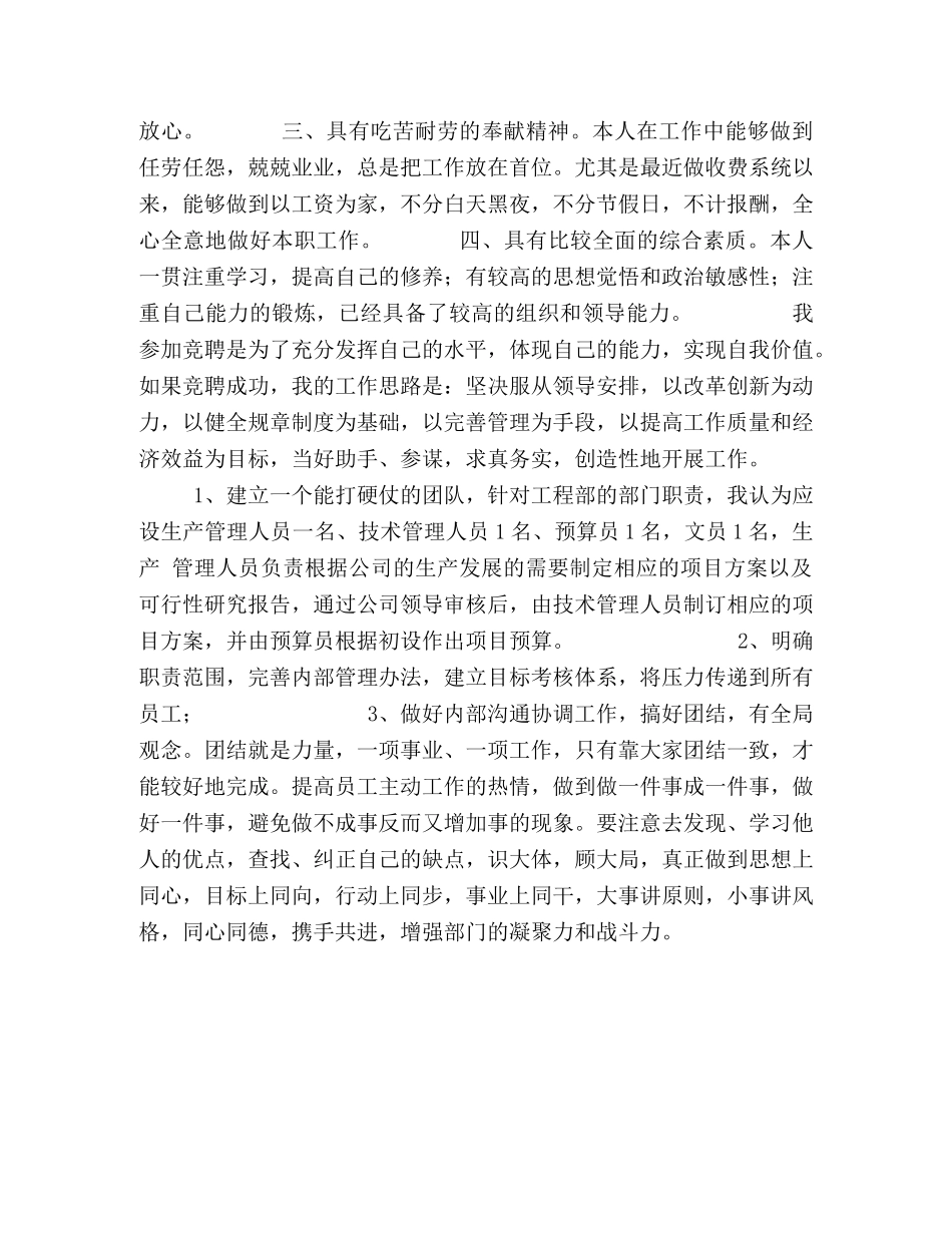 竟聘公司工程部主任岗位演讲稿 _第2页