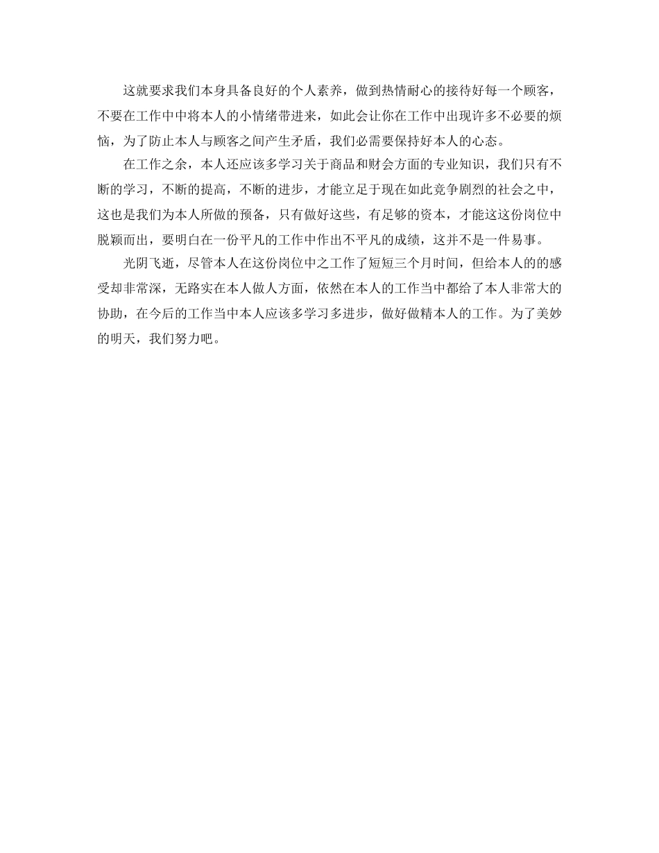 商场收银员的自我参考总结范文 _第2页