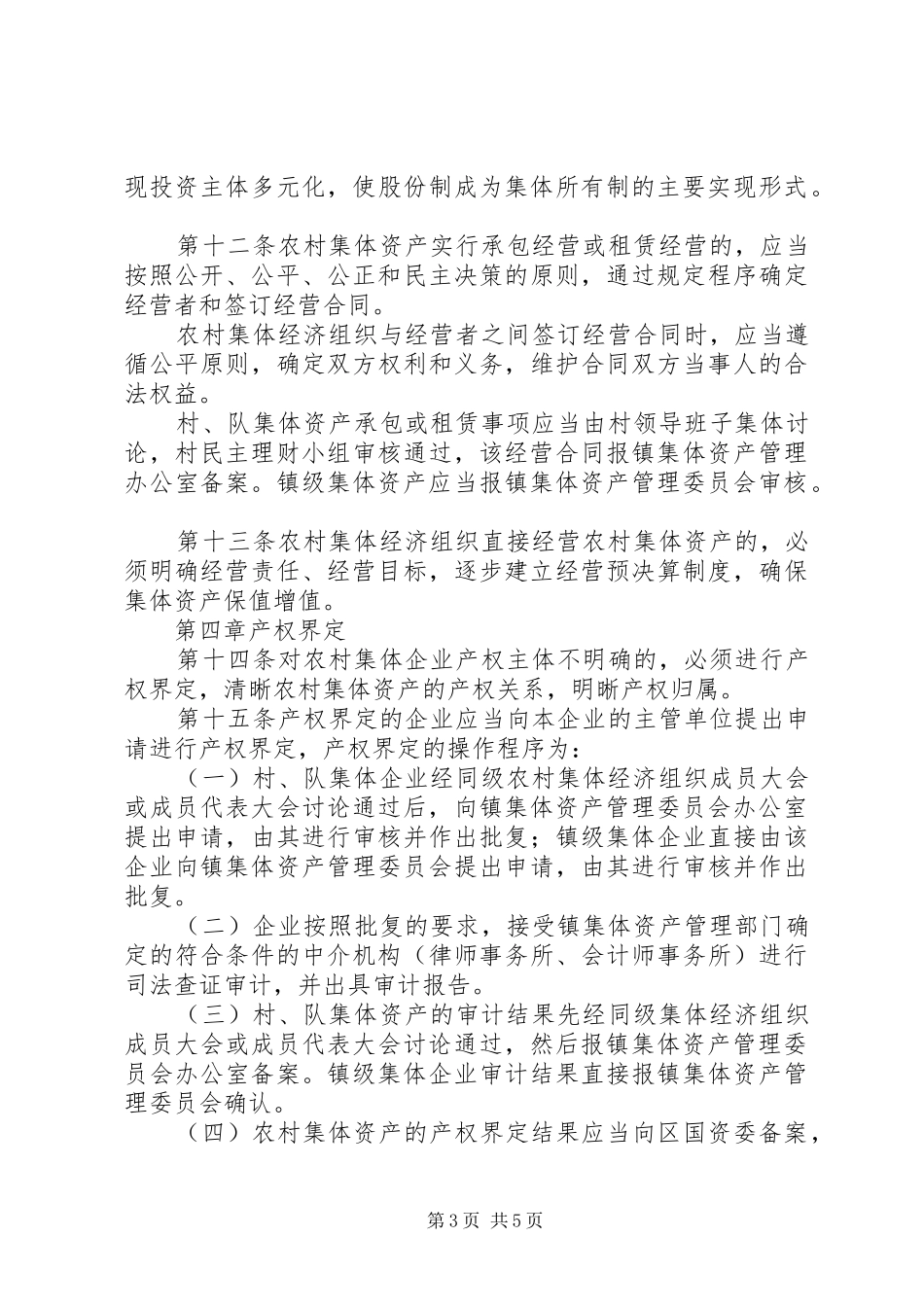 农村集体资产管理制度_第3页