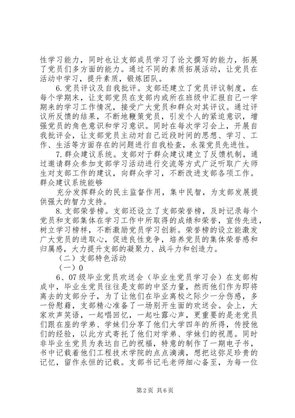 “争先创优”活动总结_第2页