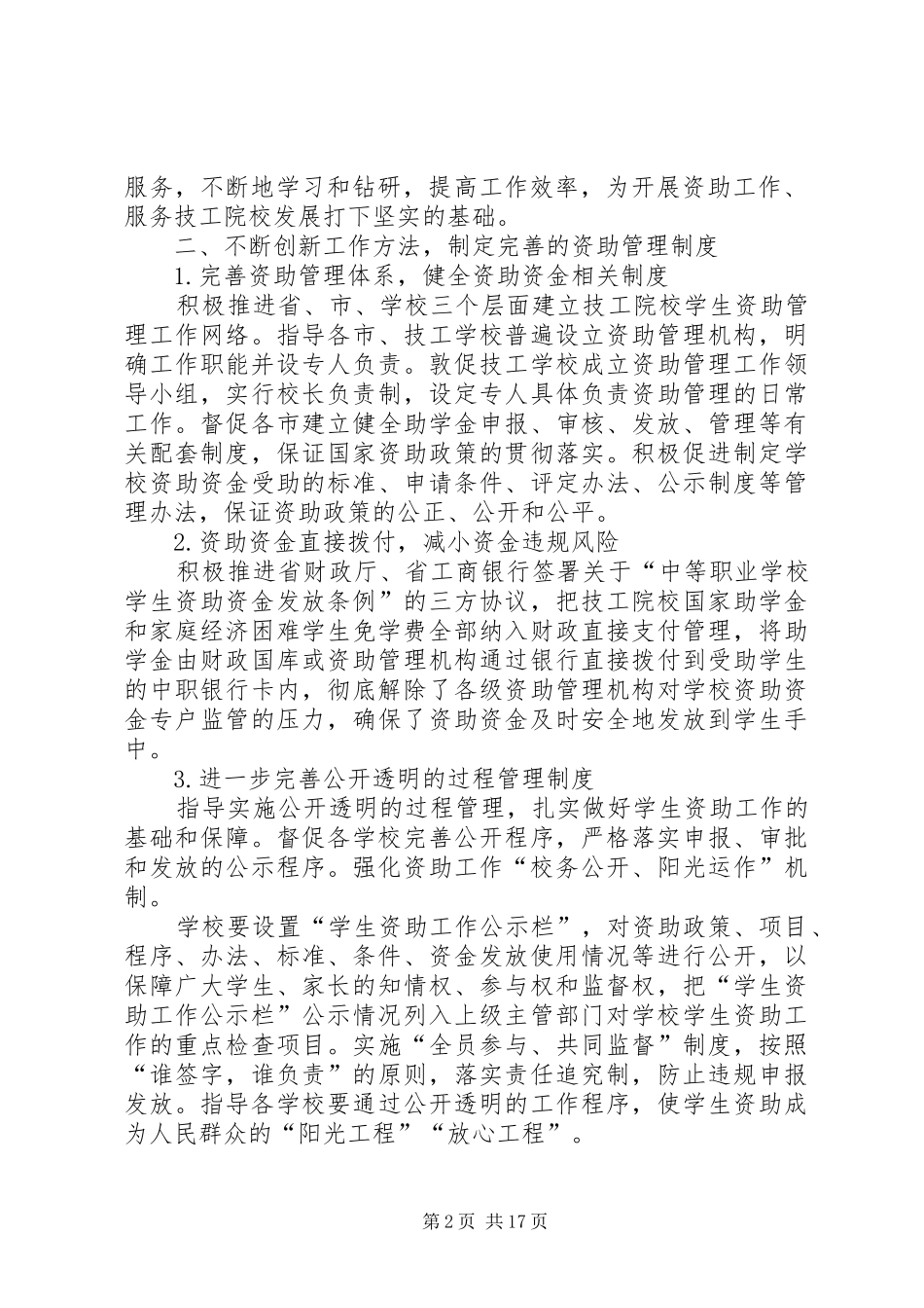 完善制度、加强监管进一步做好资助管理工作[合集]_第2页
