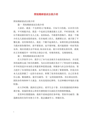 简短精辟面试自我介绍 