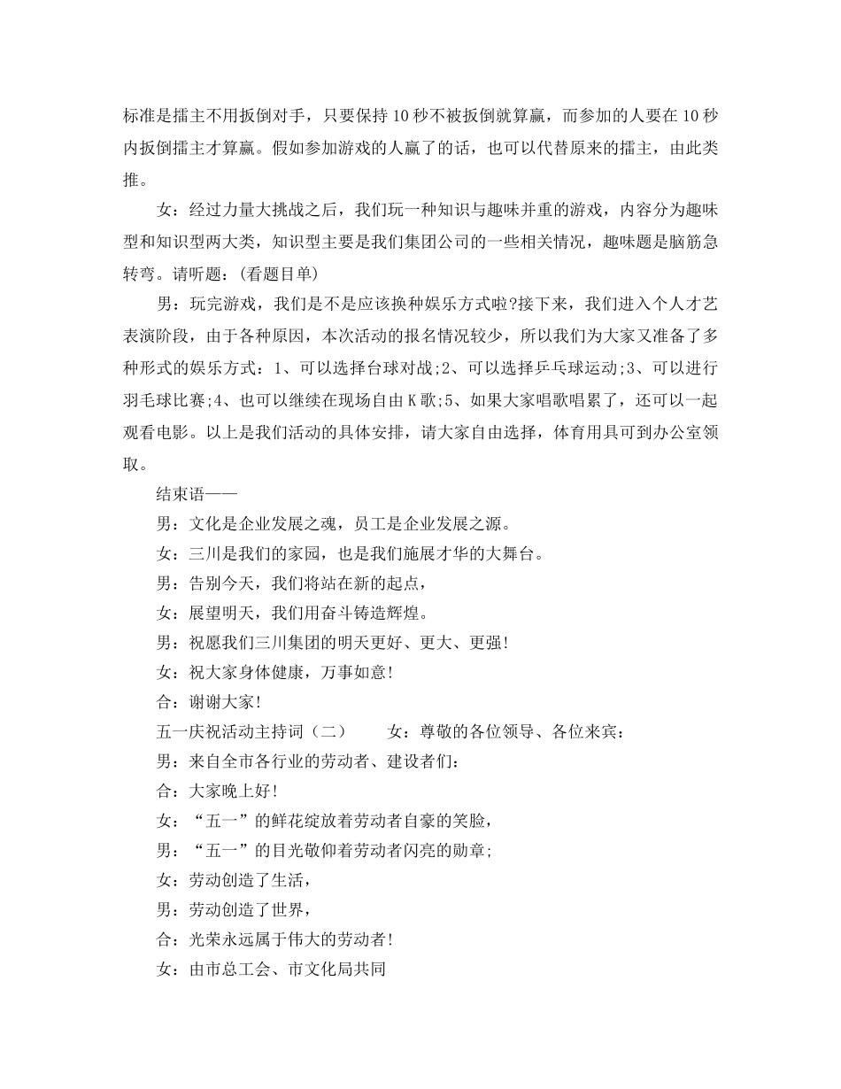 五一庆祝活动主持词 _第2页